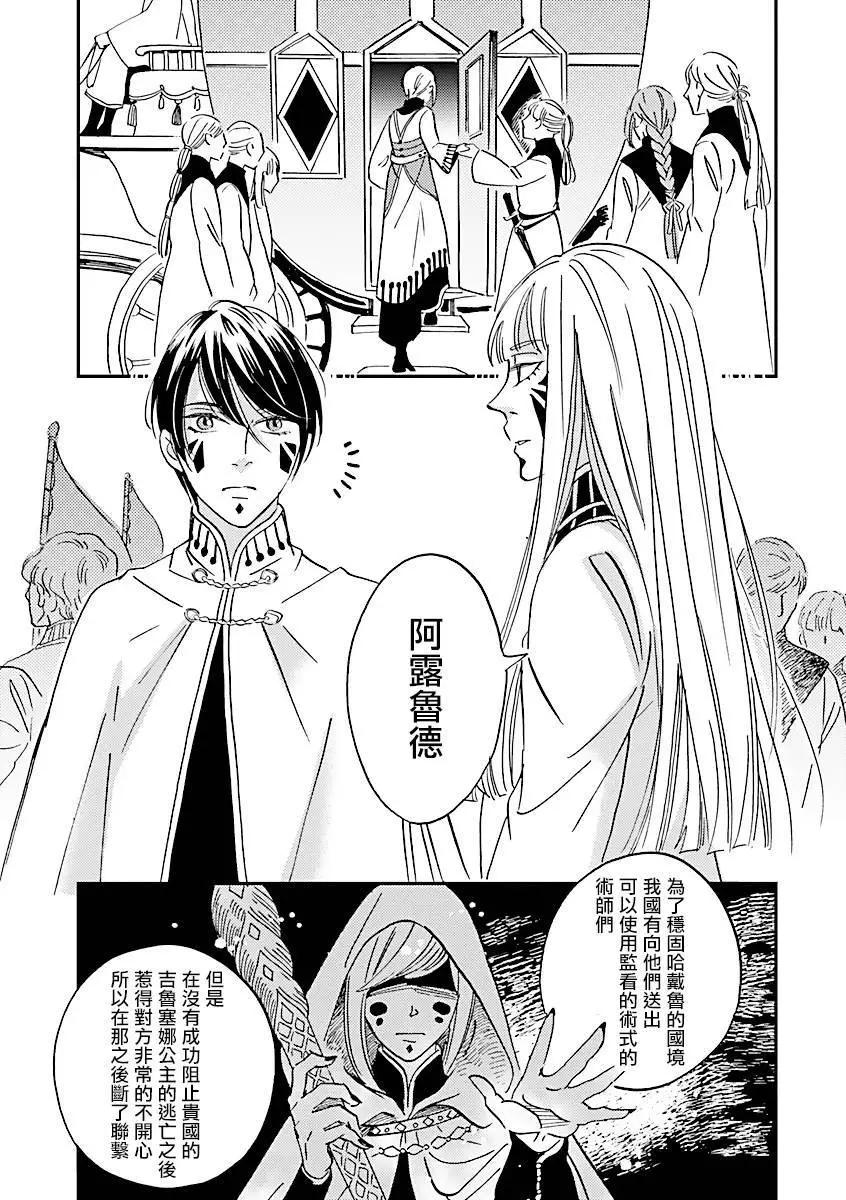 《艾拉和外国的王》第40话 第12页