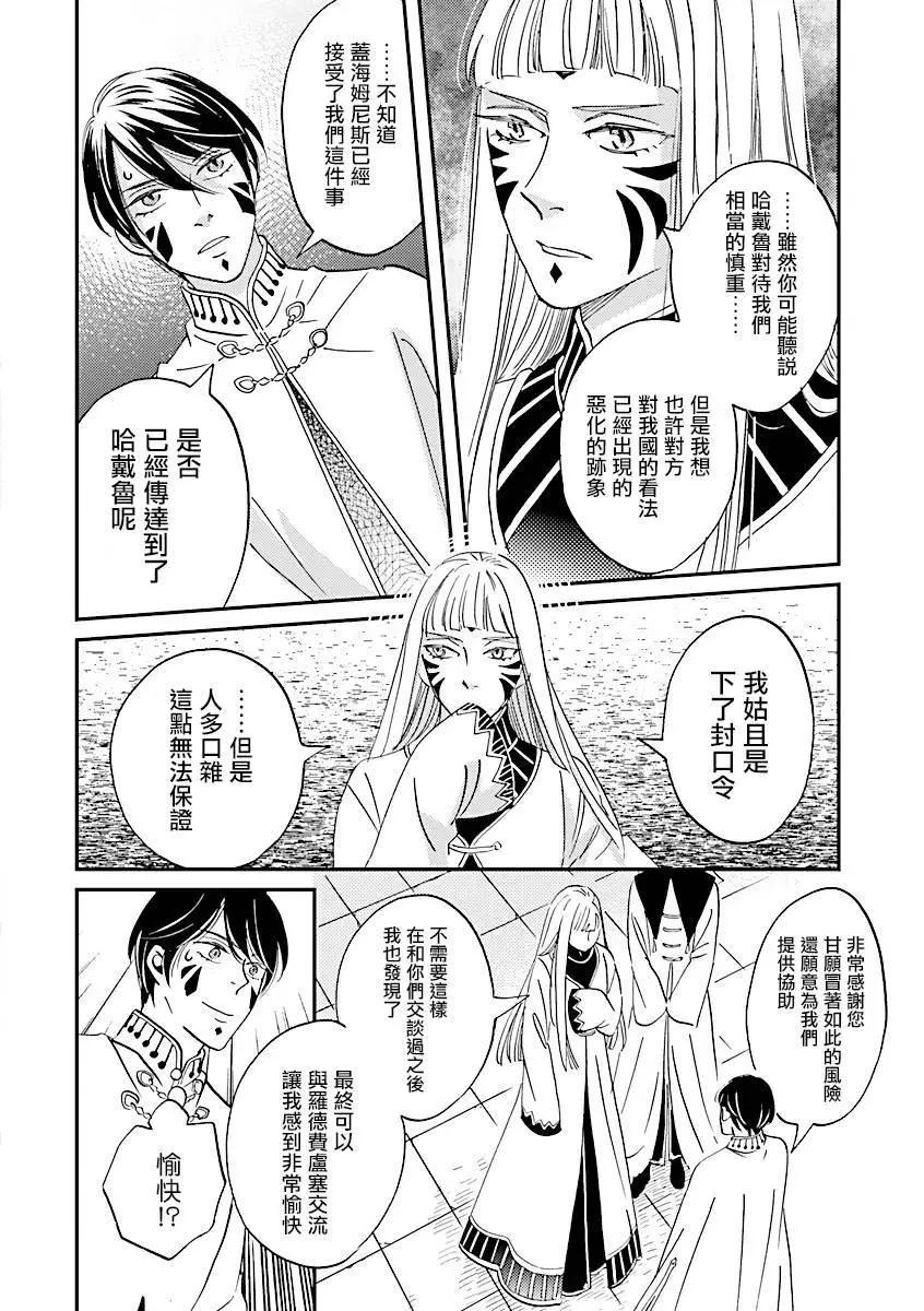 《艾拉和外国的王》第40话 第13页