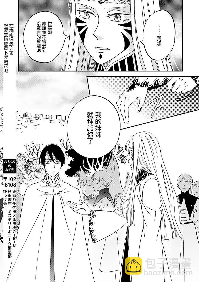 《艾拉和外国的王》第40话 第14页