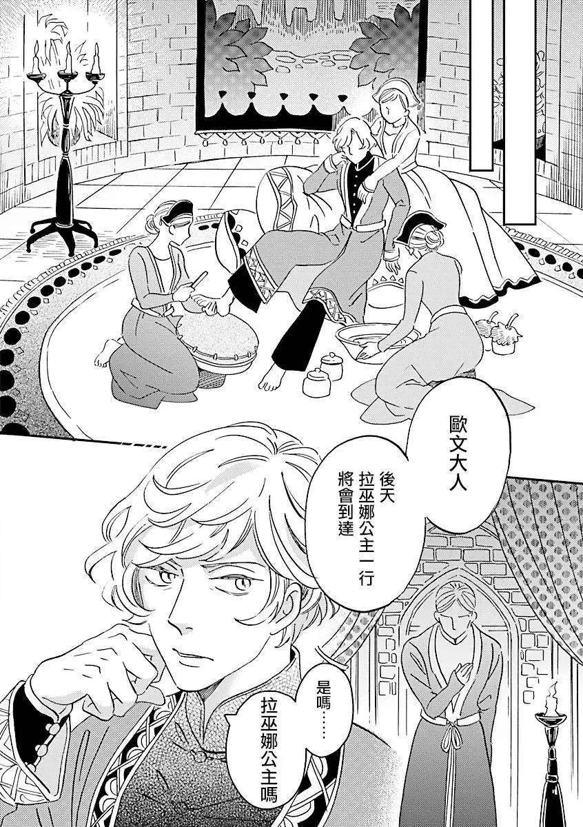 《艾拉和外国的王》第40话 第16页
