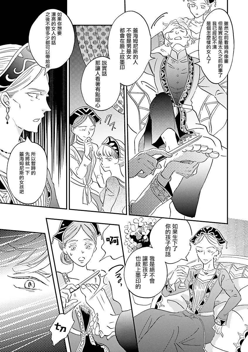 《艾拉和外国的王》第40话 第17页