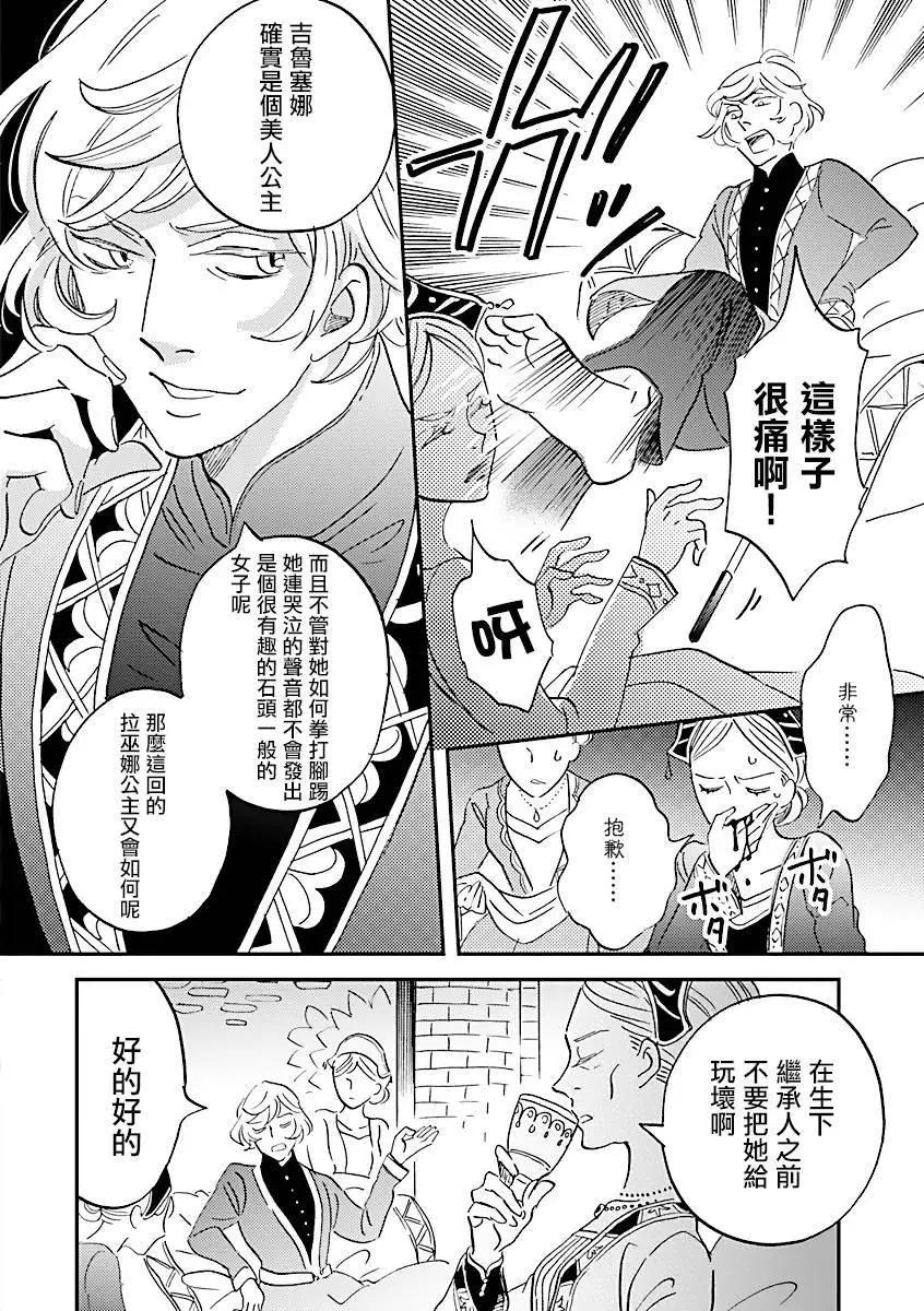 《艾拉和外国的王》第40话 第18页