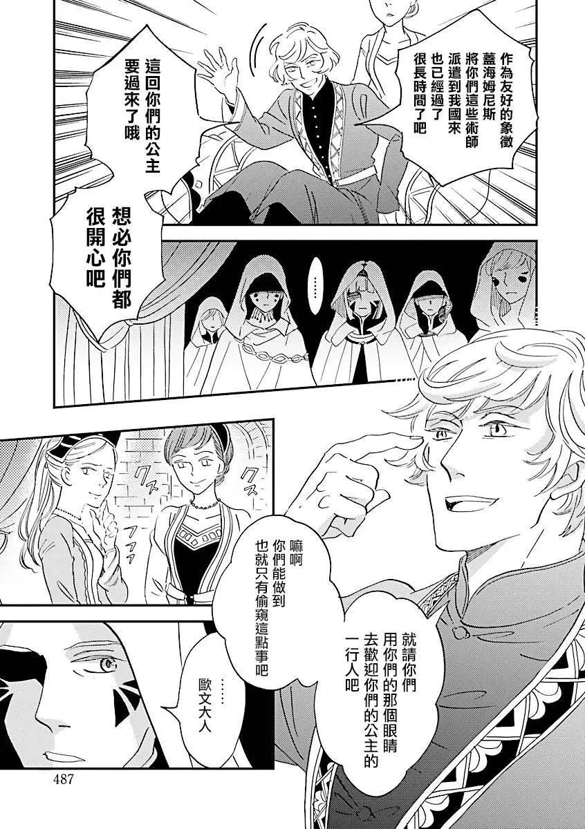 《艾拉和外国的王》第40话 第19页