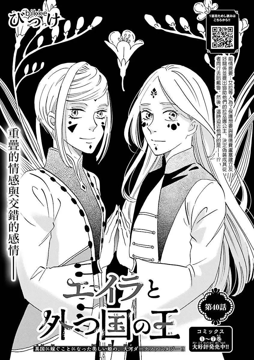《艾拉和外国的王》第40话 第1页