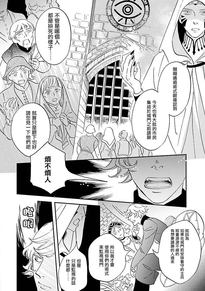 《艾拉和外国的王》第40话 第20页
