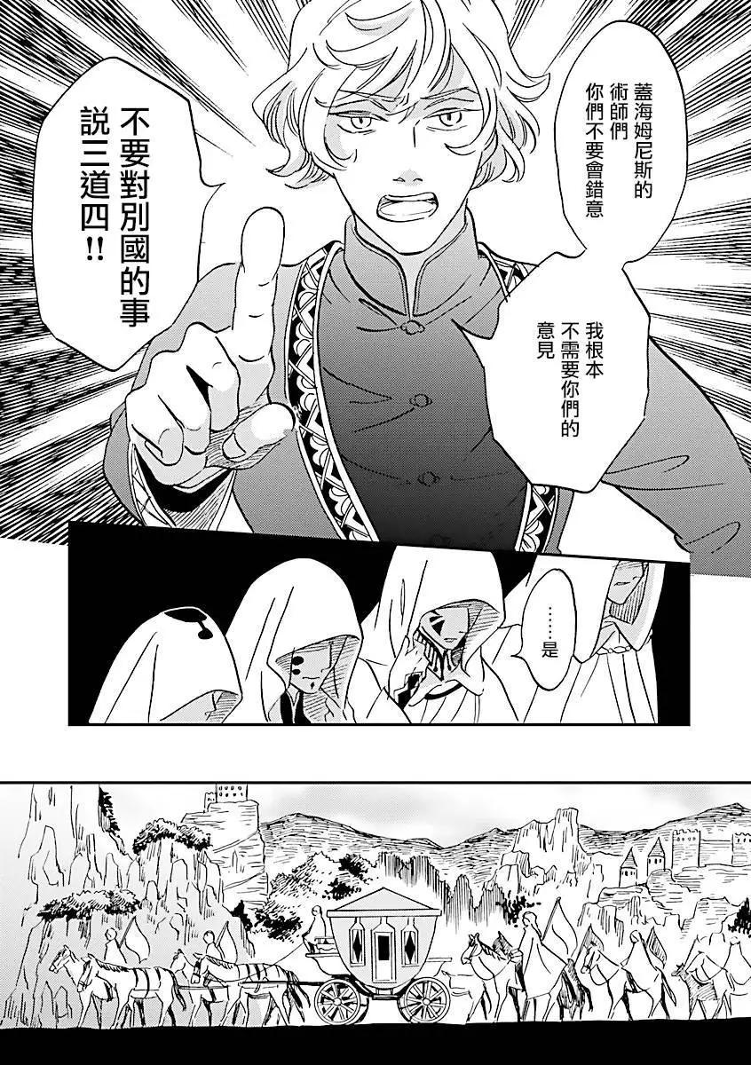 《艾拉和外国的王》第40话 第21页