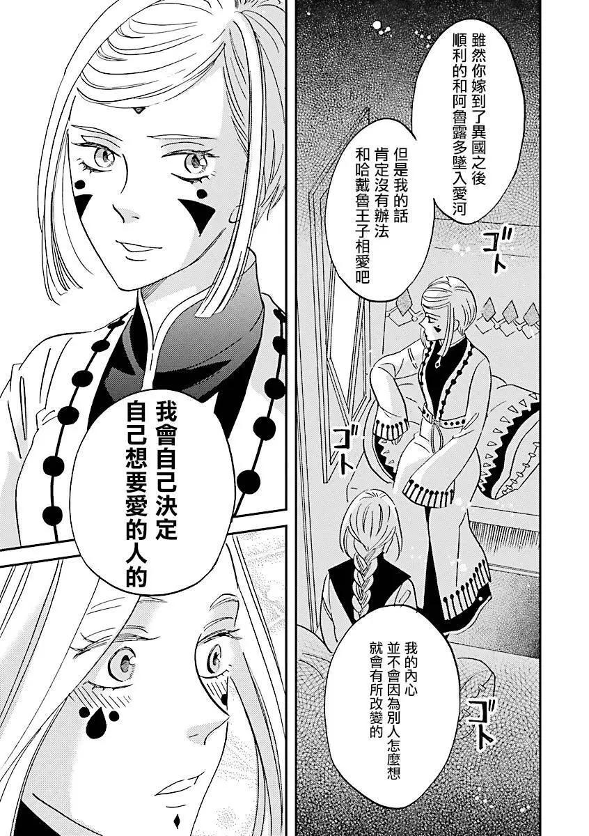 《艾拉和外国的王》第40话 第23页