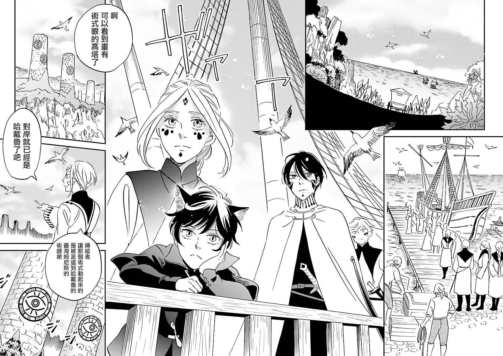 《艾拉和外国的王》第40话 第24页