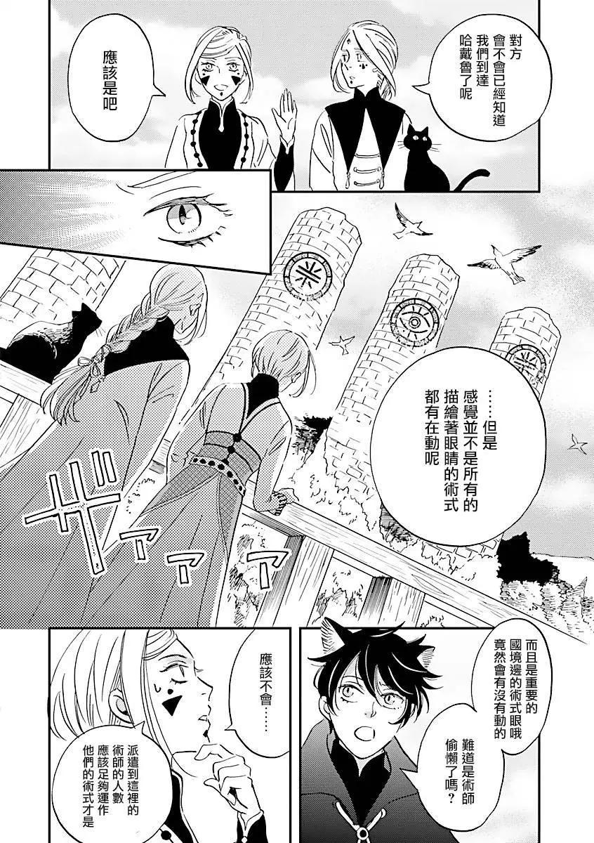 《艾拉和外国的王》第40话 第25页