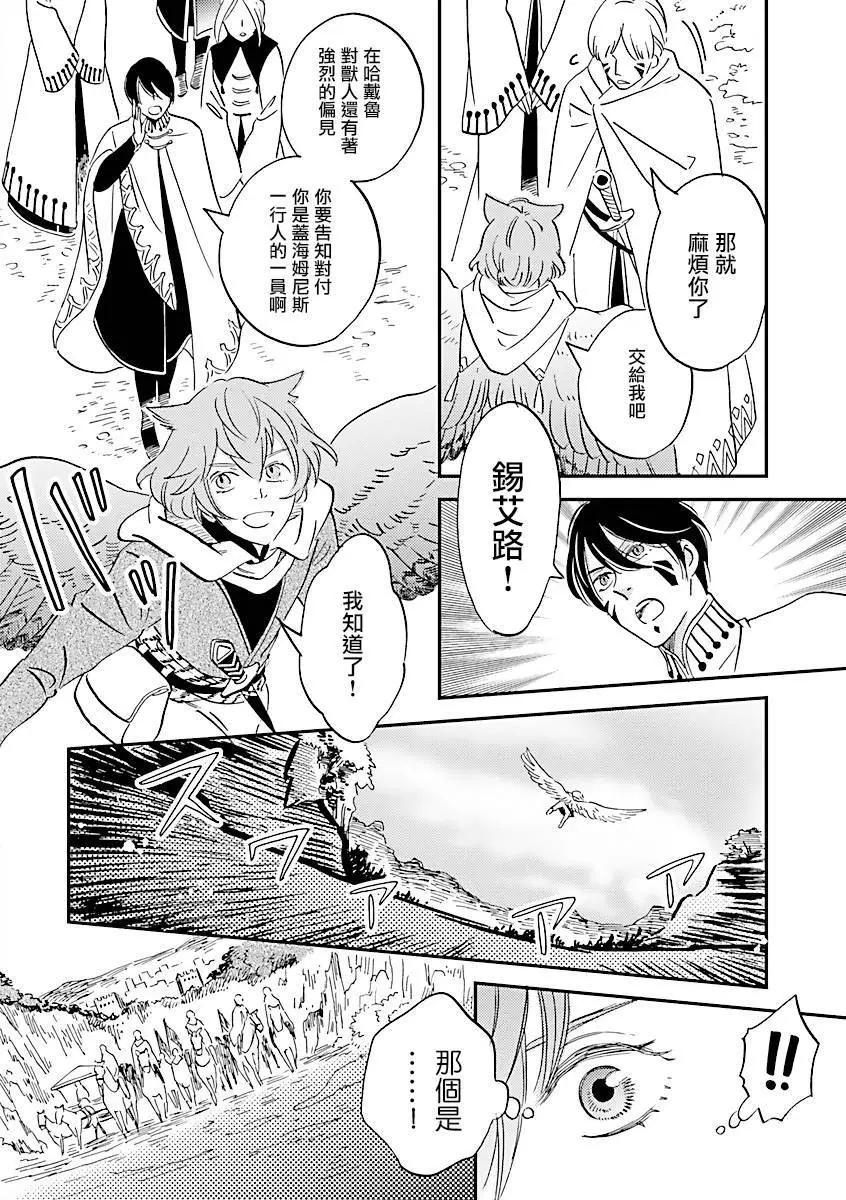 《艾拉和外国的王》第40话 第27页