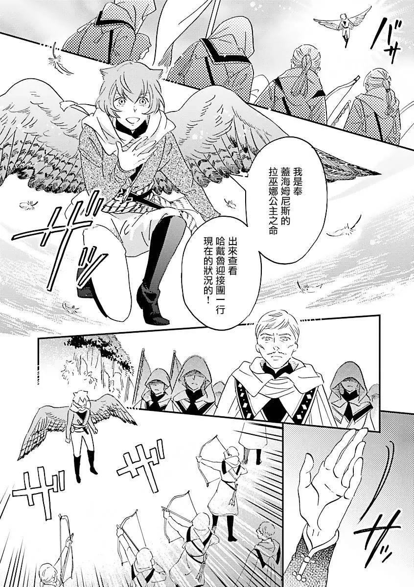 《艾拉和外国的王》第40话 第28页