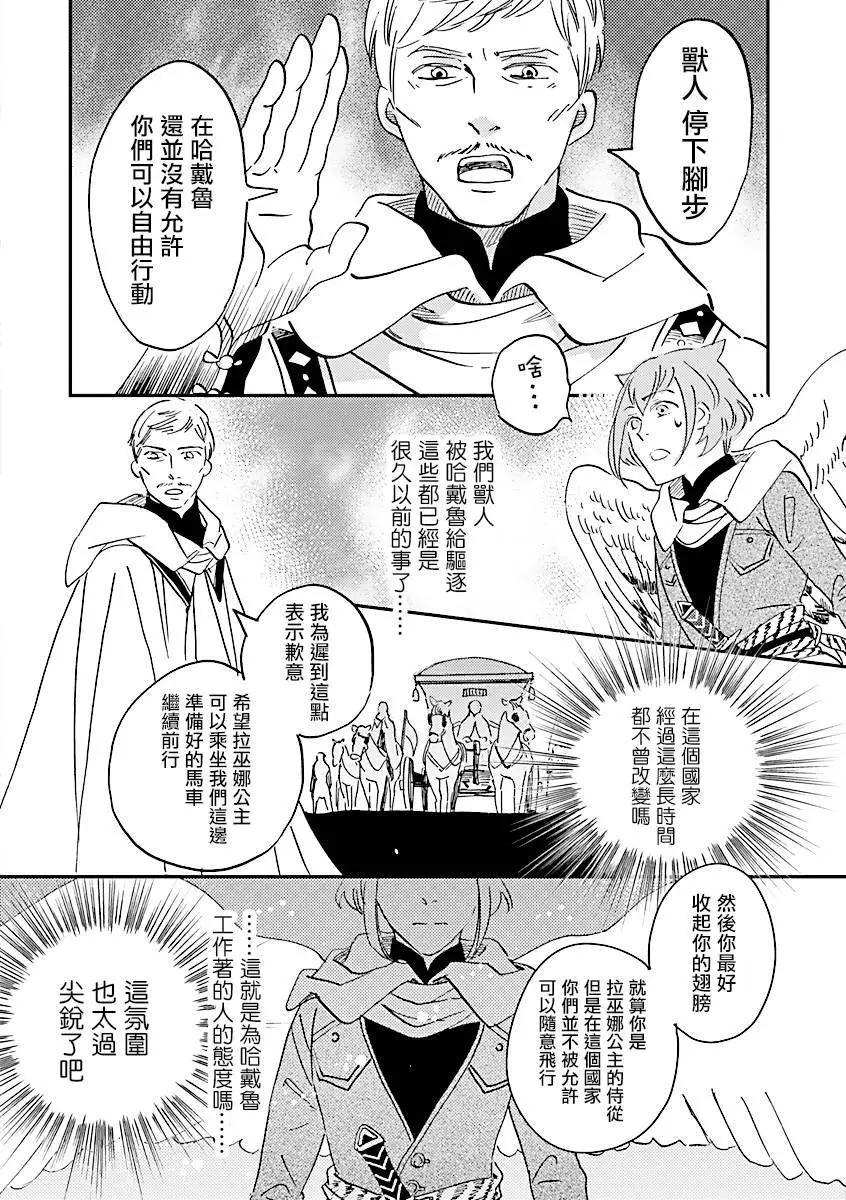 《艾拉和外国的王》第40话 第29页
