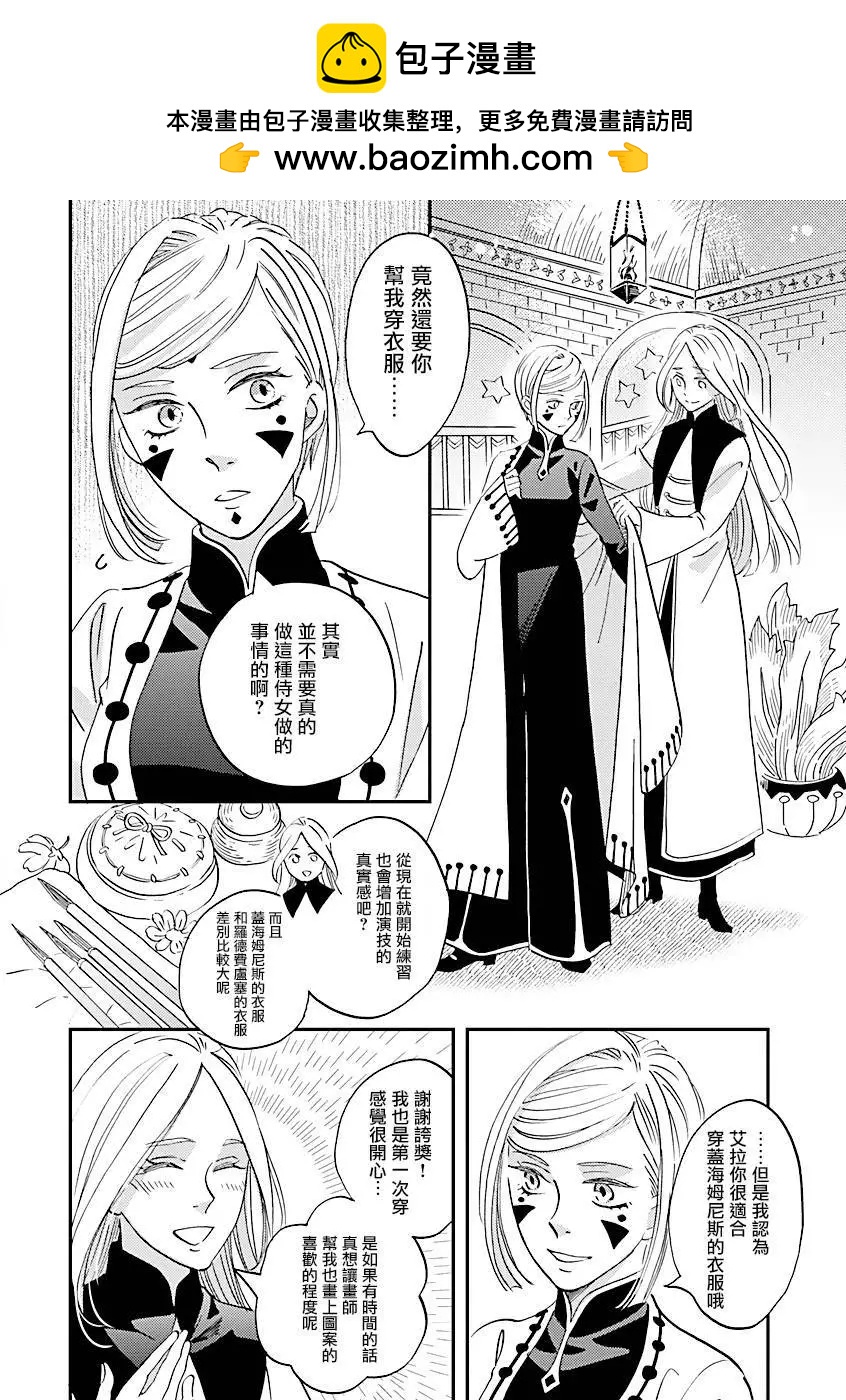 《艾拉和外国的王》第40话 第2页