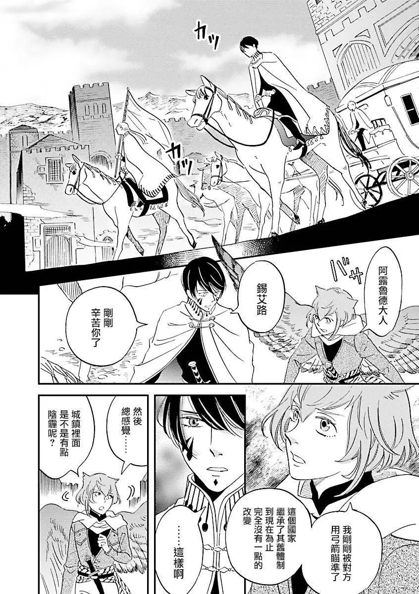 《艾拉和外国的王》第40话 第30页