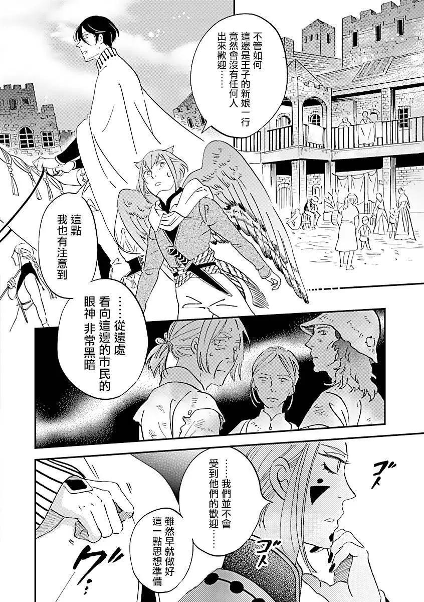 《艾拉和外国的王》第40话 第31页