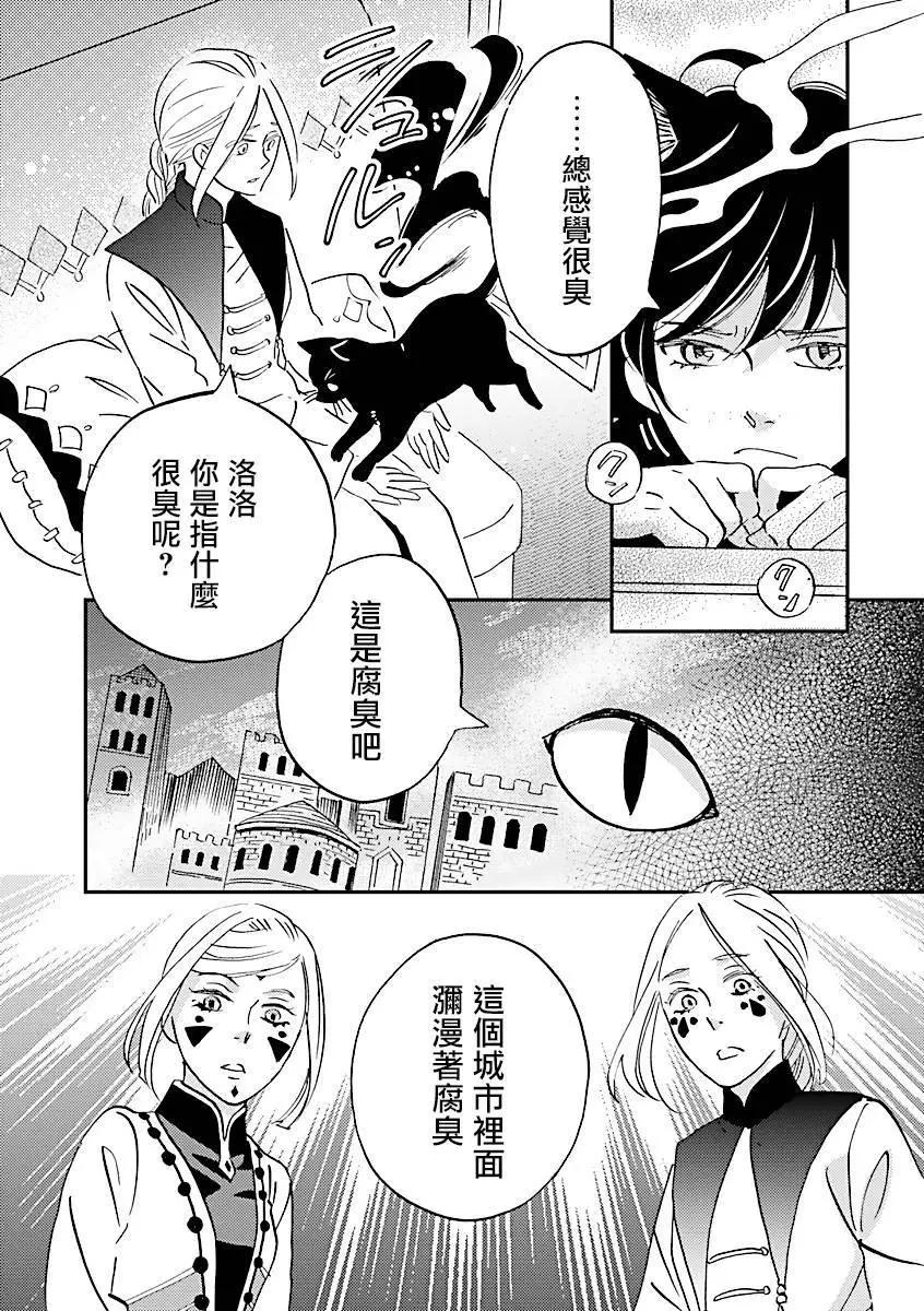 《艾拉和外国的王》第40话 第32页