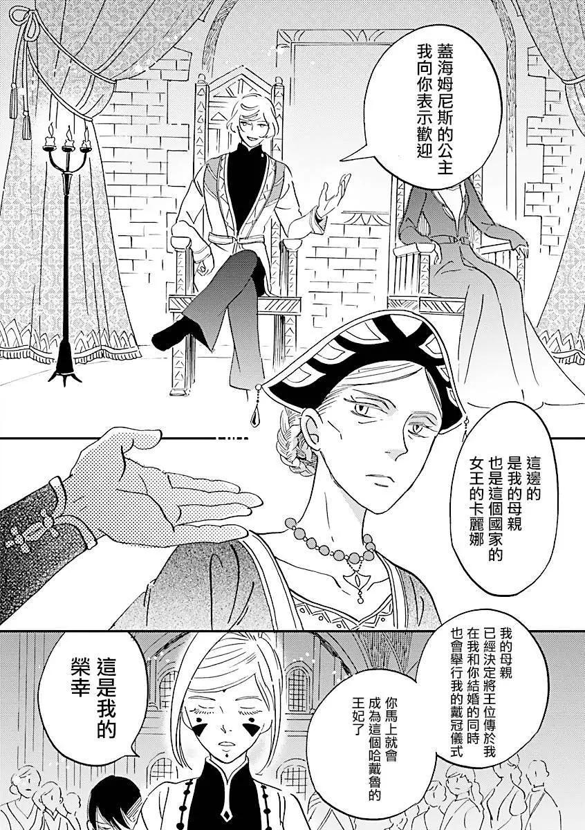 《艾拉和外国的王》第40话 第35页