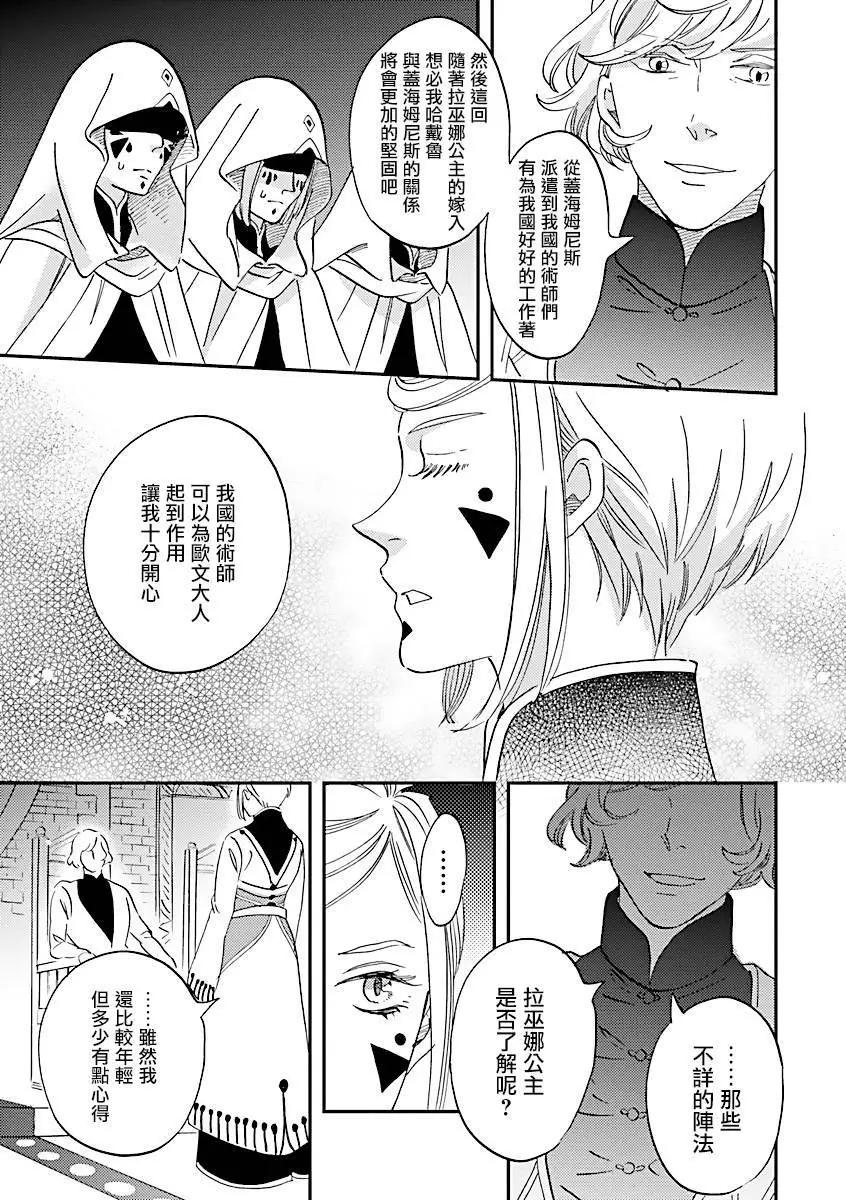 《艾拉和外国的王》第40话 第36页