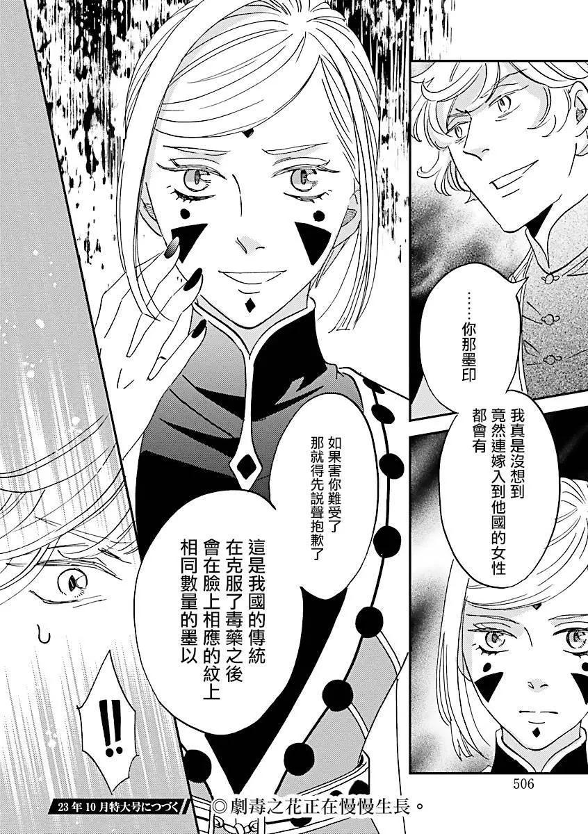 《艾拉和外国的王》第40话 第37页