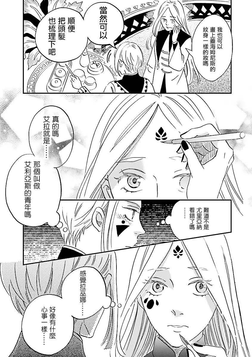 《艾拉和外国的王》第40话 第3页