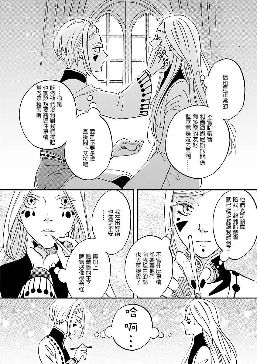 《艾拉和外国的王》第40话 第4页