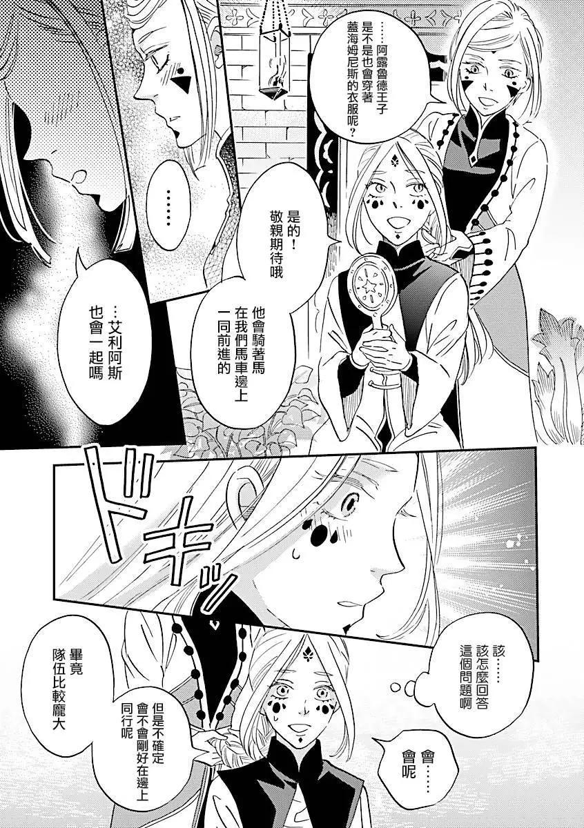 《艾拉和外国的王》第40话 第5页