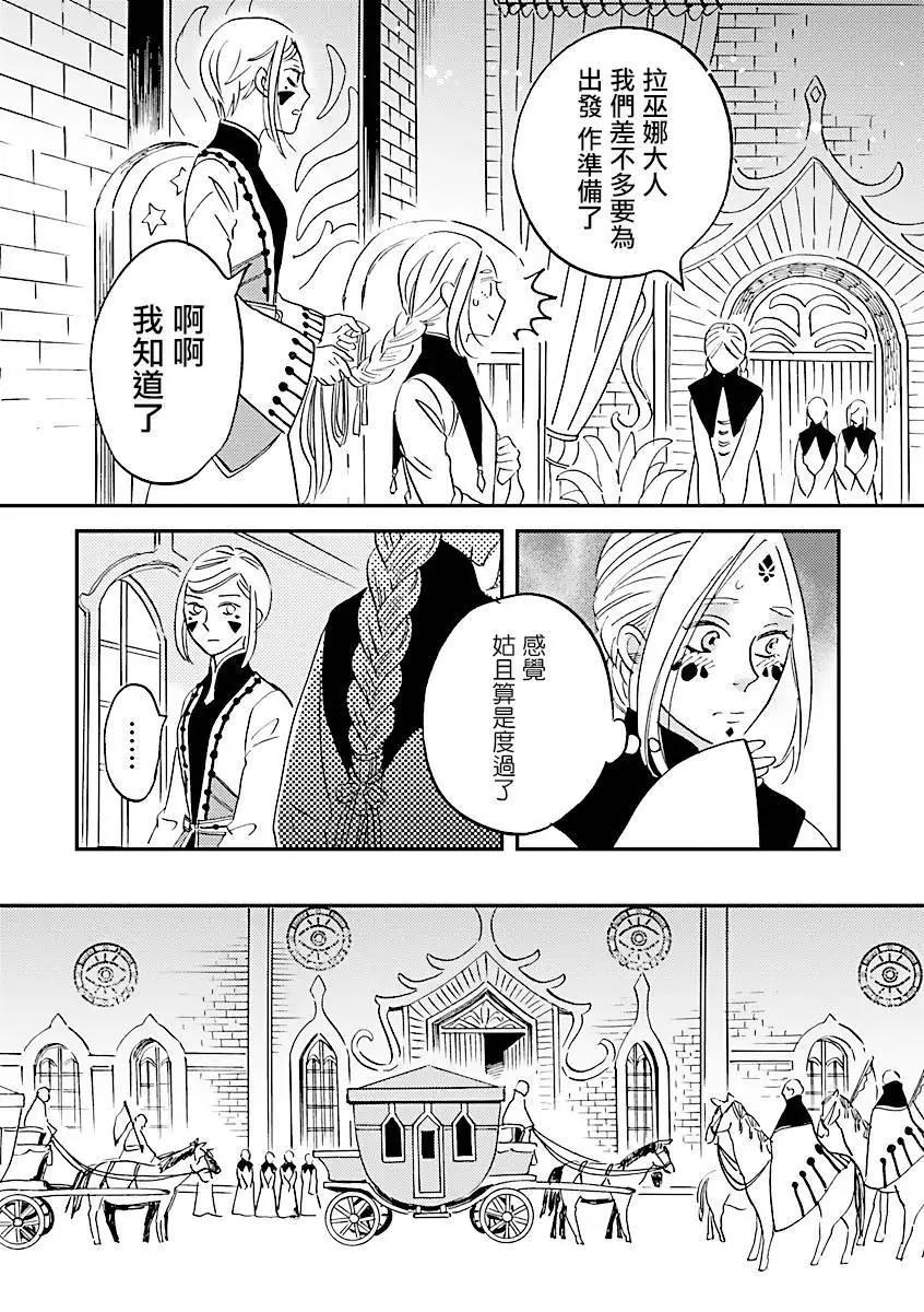 《艾拉和外国的王》第40话 第6页