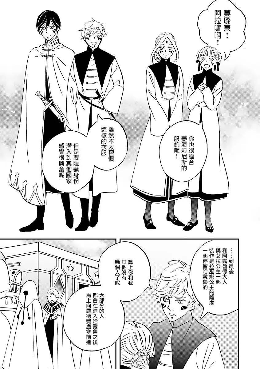 《艾拉和外国的王》第40话 第7页