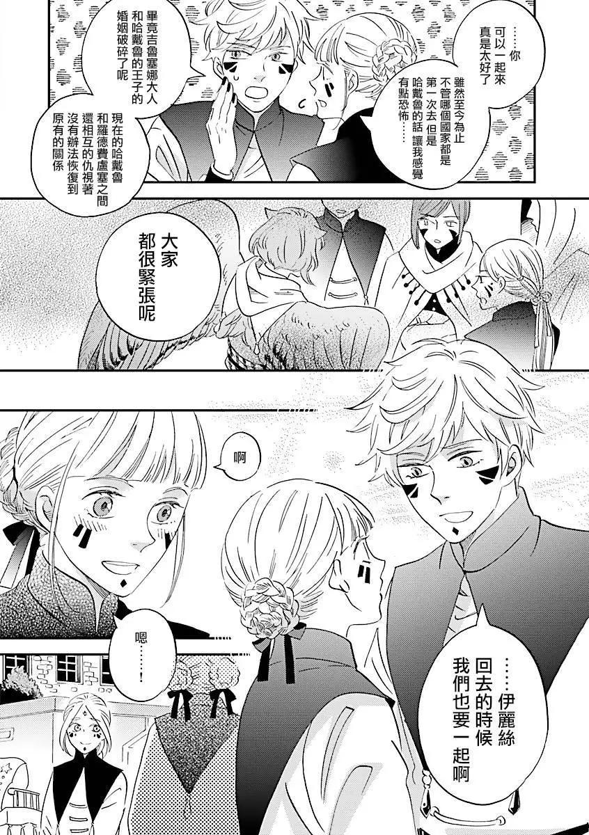 《艾拉和外国的王》第40话 第8页