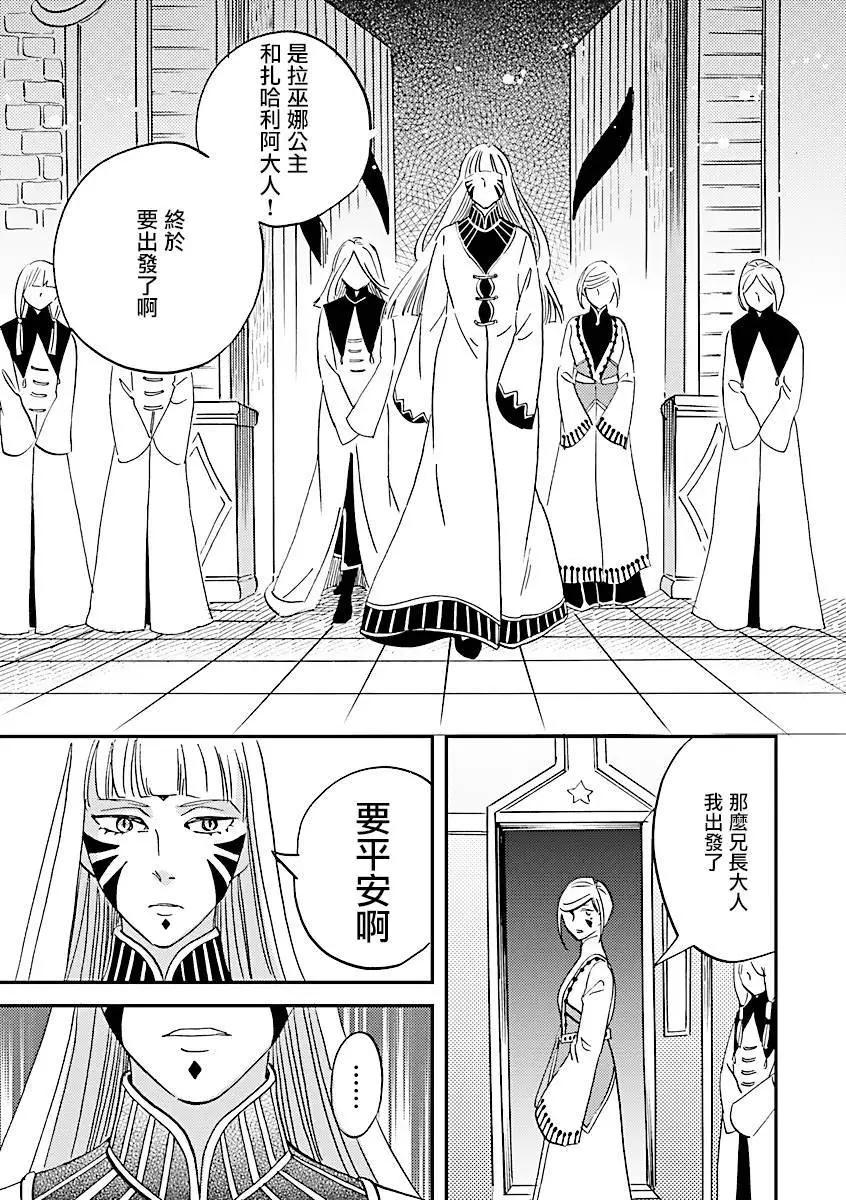 《艾拉和外国的王》第40话 第9页