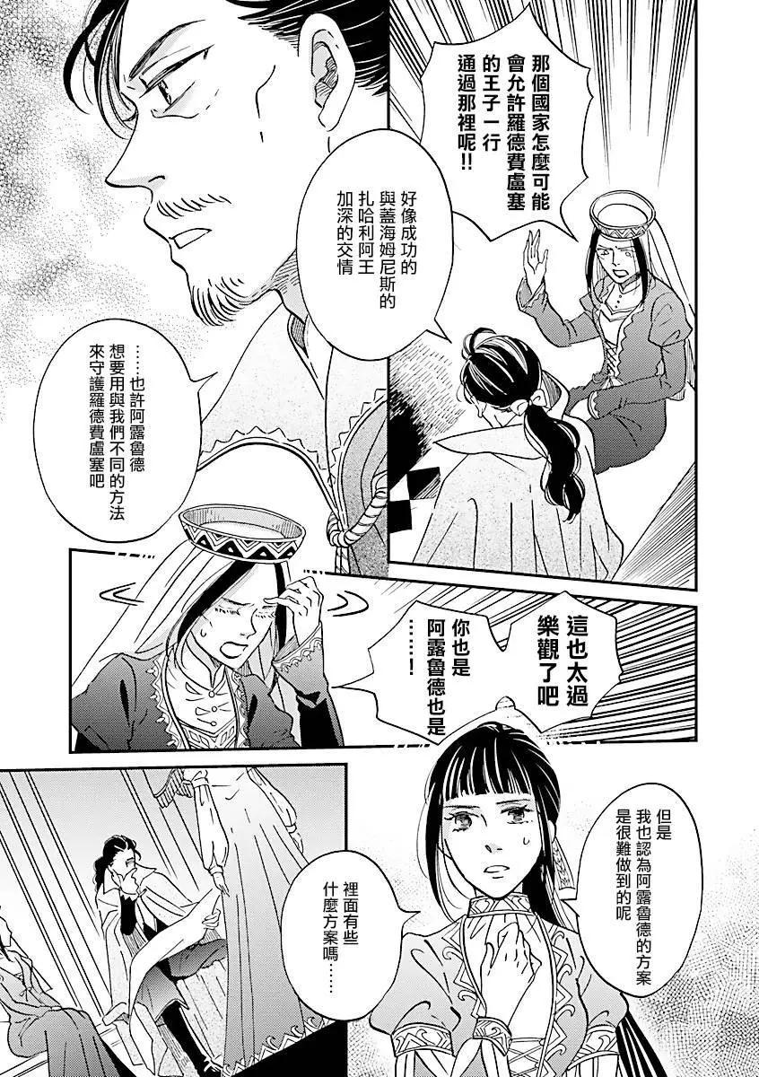 《艾拉和外国的王》第39话 第10页