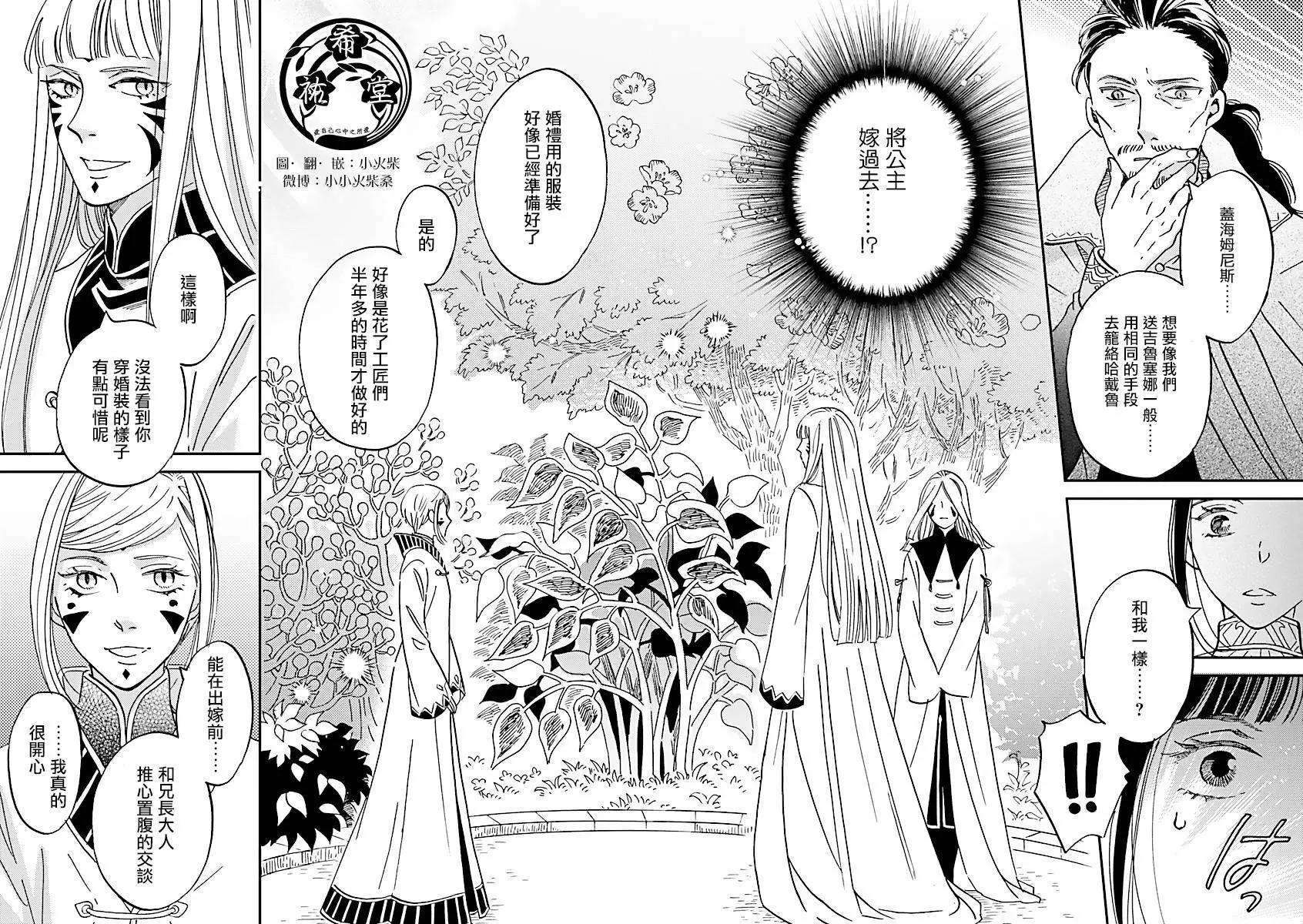 《艾拉和外国的王》第39话 第11页