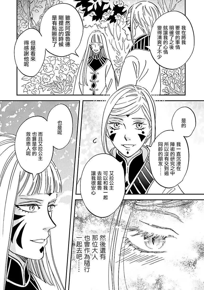 《艾拉和外国的王》第39话 第12页