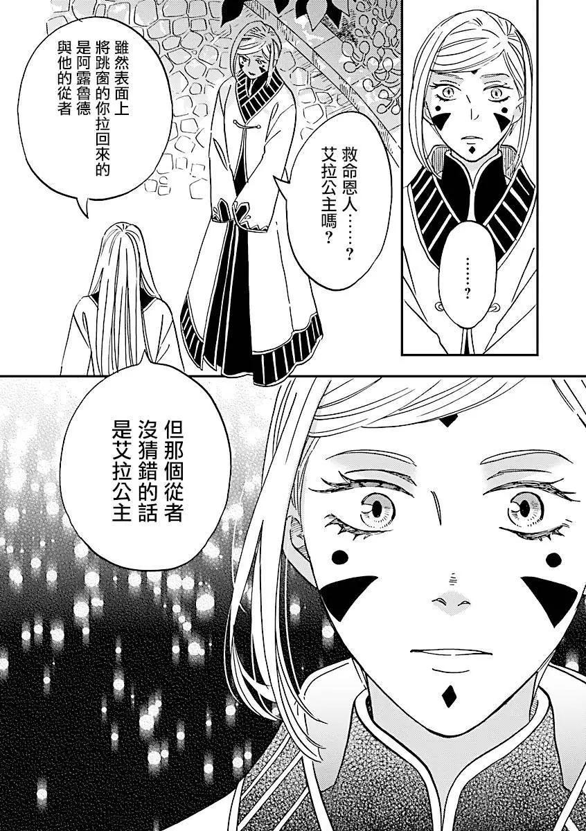 《艾拉和外国的王》第39话 第13页