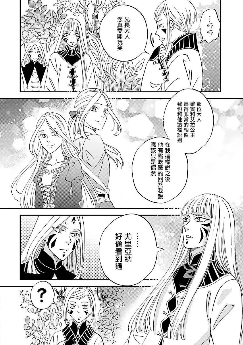 《艾拉和外国的王》第39话 第14页