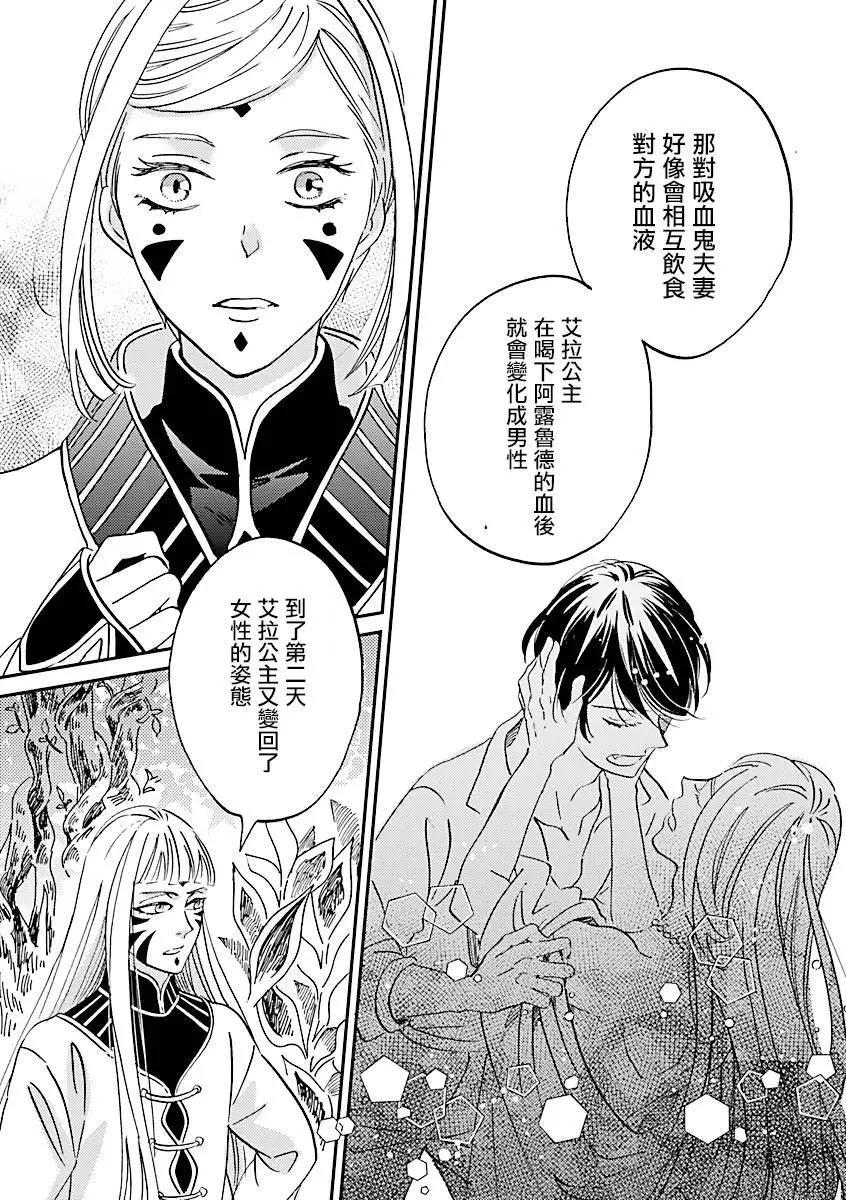 《艾拉和外国的王》第39话 第15页