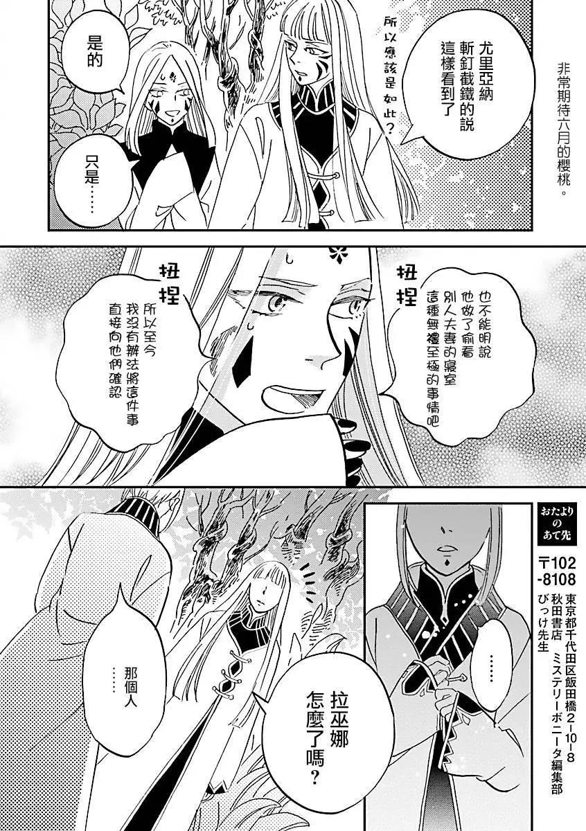 《艾拉和外国的王》第39话 第16页