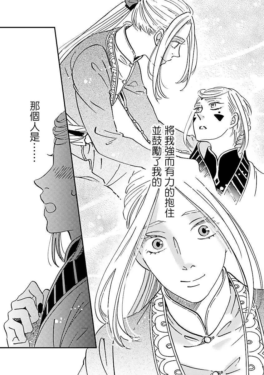 《艾拉和外国的王》第39话 第17页