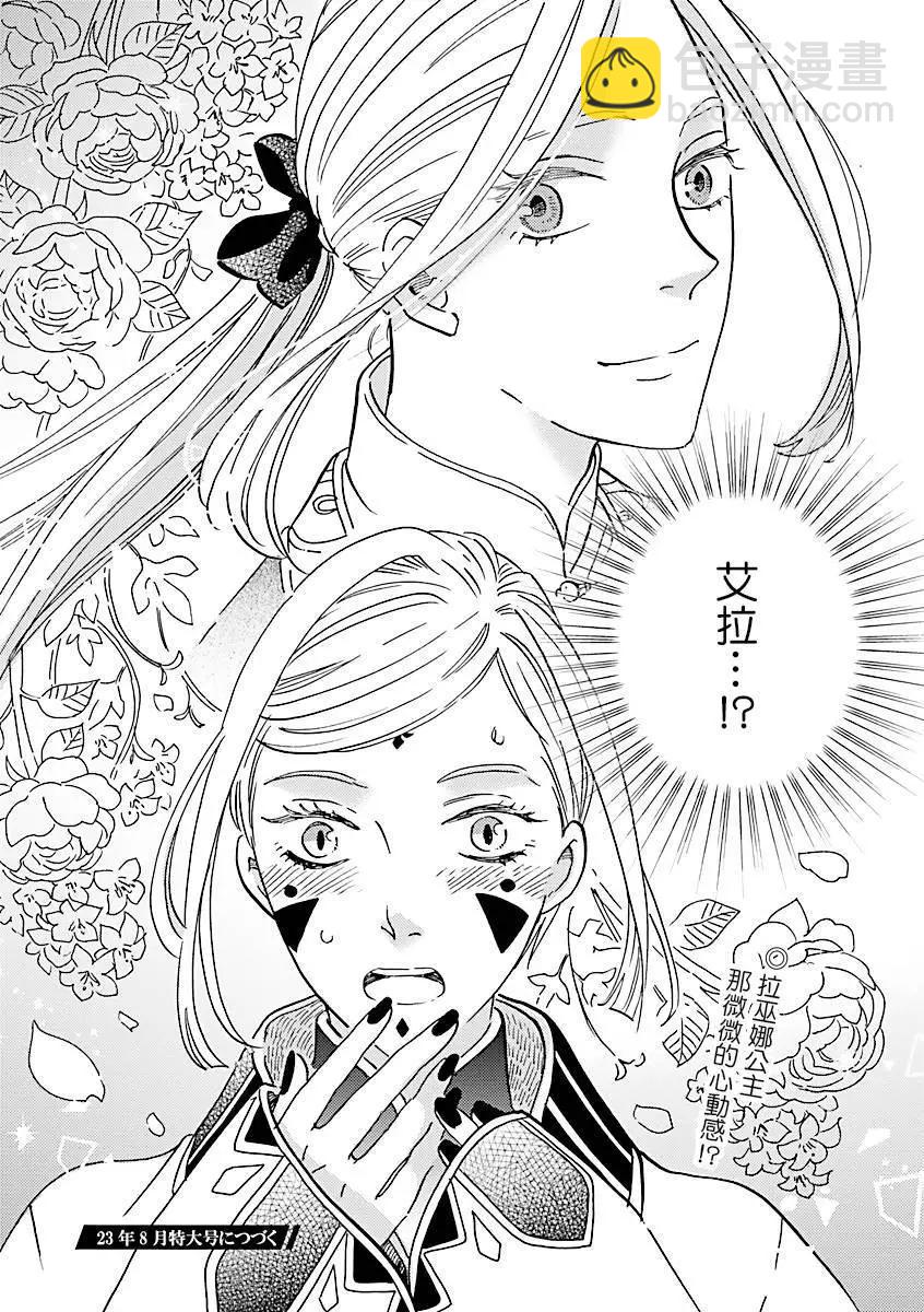 《艾拉和外国的王》第39话 第18页