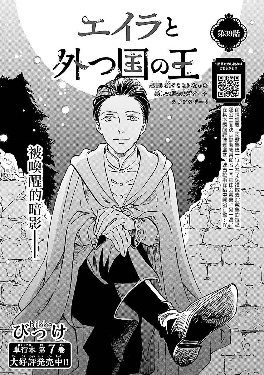《艾拉和外国的王》第39话 第1页