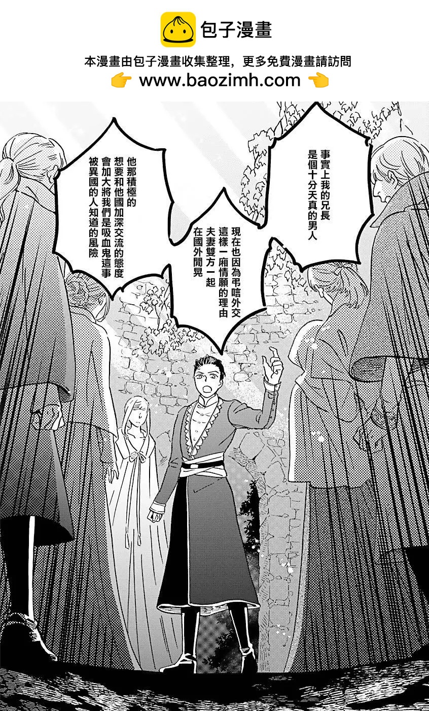 《艾拉和外国的王》第39话 第2页