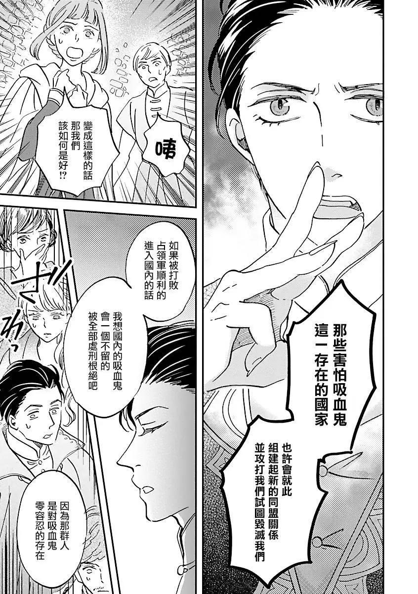 《艾拉和外国的王》第39话 第3页