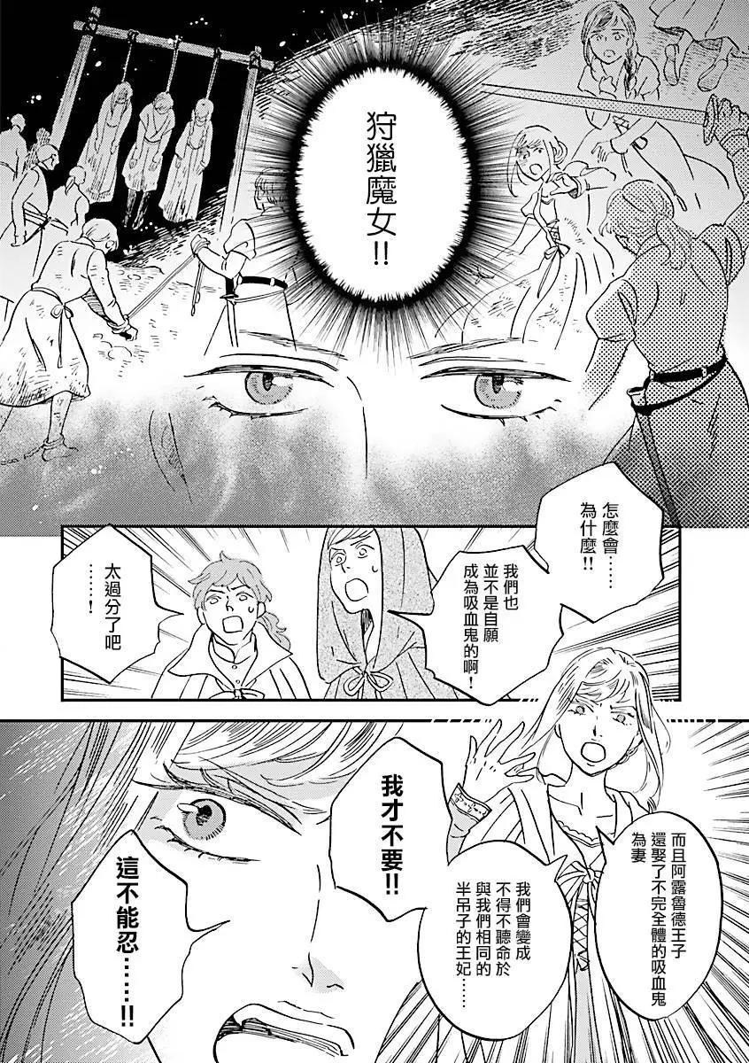 《艾拉和外国的王》第39话 第4页