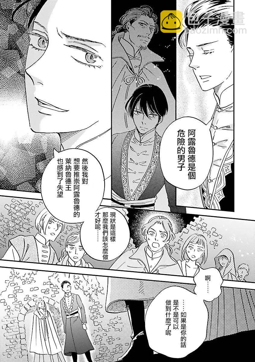 《艾拉和外国的王》第39话 第5页