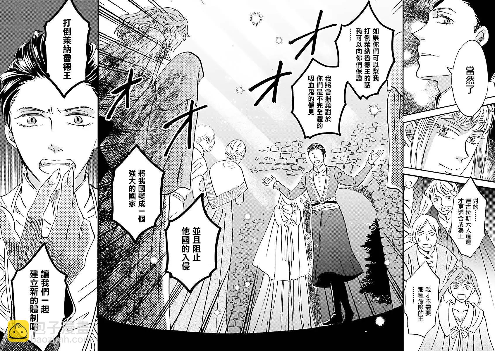 《艾拉和外国的王》第39话 第6页