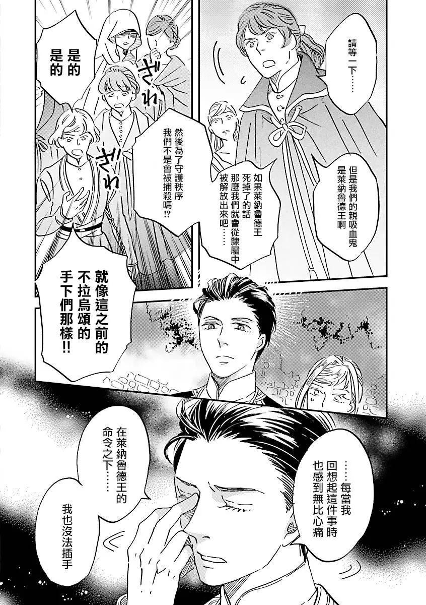 《艾拉和外国的王》第39话 第7页