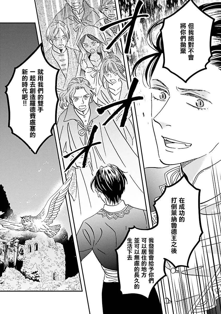 《艾拉和外国的王》第39话 第8页