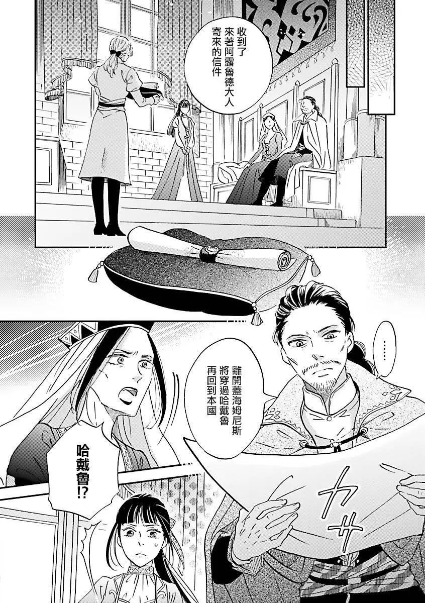 《艾拉和外国的王》第39话 第9页