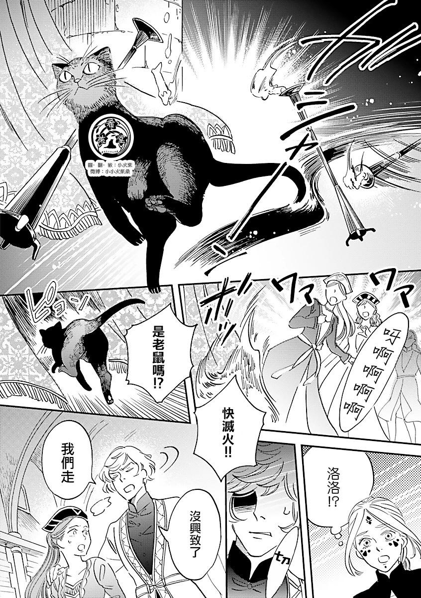《艾拉和外国的王》第41话 第10页