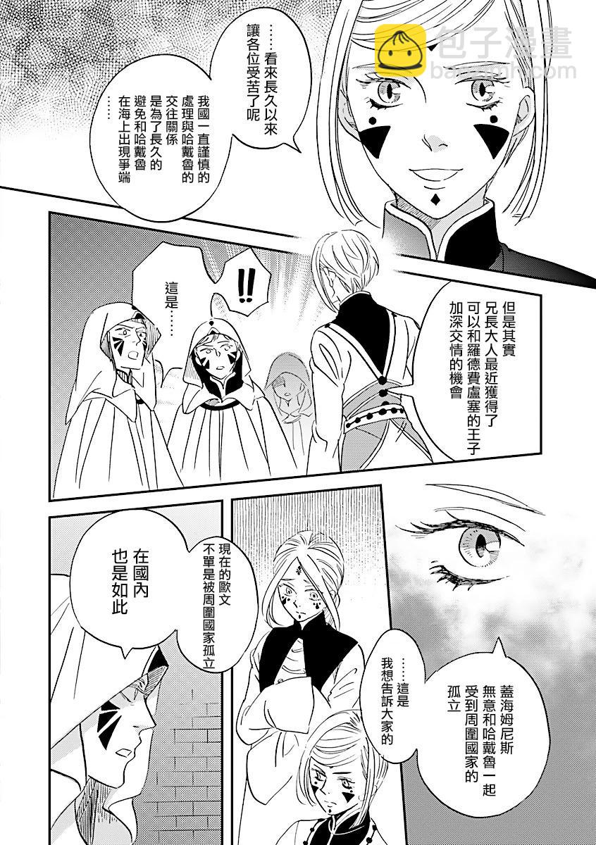 《艾拉和外国的王》第41话 第12页